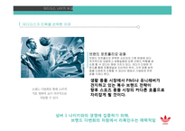 아디다스 vs 나이키 기업분석-11
