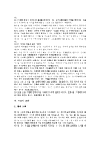 [유교]유교의 정의,인간상, 유교의 효사상,교화, 유교의 시민참여, 유교와 유학,가족주의, 유교와 민주주의, 유교 관련 쟁점 분석-6