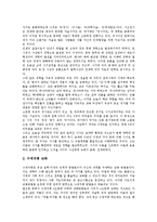 [유교]유교의 정의,인간상, 유교의 효사상,교화, 유교의 시민참여, 유교와 유학,가족주의, 유교와 민주주의, 유교 관련 쟁점 분석-7