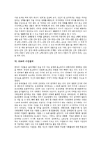 [유교]유교의 정의,인간상, 유교의 효사상,교화, 유교의 시민참여, 유교와 유학,가족주의, 유교와 민주주의, 유교 관련 쟁점 분석-10
