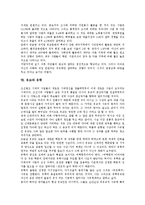 [유교]유교의 정의,인간상, 유교의 효사상,교화, 유교의 시민참여, 유교와 유학,가족주의, 유교와 민주주의, 유교 관련 쟁점 분석-11