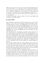 [유교]유교의 정의,인간상, 유교의 효사상,교화, 유교의 시민참여, 유교와 유학,가족주의, 유교와 민주주의, 유교 관련 쟁점 분석-12