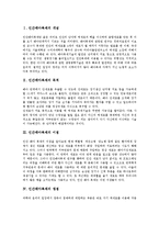 [인간배아복제]인간배아복제의 개념,목적, 인간배아복제의 이점쟁점, 인간배아복제의 법적 문제, 인간배아복제의 찬성론,반대론 분석-2