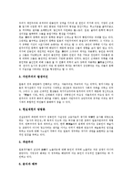 [일본문학]일본문학의 특징,자연주의, 일본문학과 신감각파,오에 겐자부로, 일본문학과 소설 나는 고양이로소이다,소설 파계 분석-4