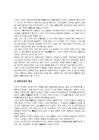 [일본문학]일본문학의 특징,자연주의, 일본문학과 신감각파,오에 겐자부로, 일본문학과 소설 나는 고양이로소이다,소설 파계 분석-7