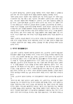[일본문학]일본문학의 특징,자연주의, 일본문학과 신감각파,오에 겐자부로, 일본문학과 소설 나는 고양이로소이다,소설 파계 분석-12