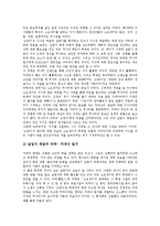 [일본문학]일본문학의 특징,자연주의, 일본문학과 신감각파,오에 겐자부로, 일본문학과 소설 나는 고양이로소이다,소설 파계 분석-14