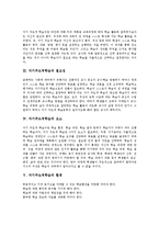 [자기주도적학습]자기주도적학습의 정의,필요성, 자기주도적학습의 요소,환경, 자기주도적학습의 사례,과정, 자기주도적학습의 교사역할-3