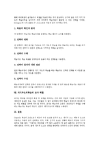 [자기주도적학습]자기주도적학습의 정의,필요성, 자기주도적학습의 요소,환경, 자기주도적학습의 사례,과정, 자기주도적학습의 교사역할-6