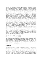 [자기주도적학습]자기주도적학습의 개념,가치,원리, 자기주도적학습과 초인지학습,교육방송, 자기주도적학습의 교사역할,촉진방안 분석-6