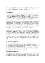 사회복지특정제도의 문제점과 개선방안-바우처제도-1