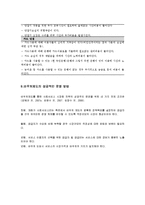 사회복지특정제도의 문제점과 개선방안-바우처제도-7