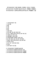 [제7차교육과정]제7차교육과정의 이론, 제7차교육과정의 국민공통기본교육과정, 제7차교육과정의 고등학교선택중심교육과정 고찰-1