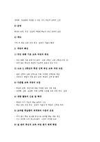 [제7차교육과정]제7차교육과정의 이론, 제7차교육과정의 국민공통기본교육과정, 제7차교육과정의 고등학교선택중심교육과정 고찰-3