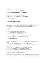 [제7차교육과정]제7차교육과정의 이론, 제7차교육과정의 국민공통기본교육과정, 제7차교육과정의 고등학교선택중심교육과정 고찰-4