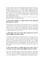 [제7차교육과정]제7차교육과정의 이론, 제7차교육과정의 국민공통기본교육과정, 제7차교육과정의 고등학교선택중심교육과정 고찰-6