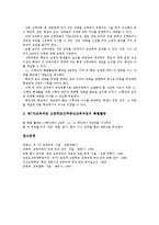 [제7차교육과정]제7차교육과정의 이론, 제7차교육과정의 국민공통기본교육과정, 제7차교육과정의 고등학교선택중심교육과정 고찰-9
