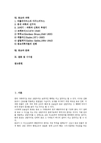 [종교]종교의 정의, 종교의 역할, 종교의 합리화, 종교의 해방, 종교의 수용, 종교와 과학, 종교와 문화, 종교 관련 시사점 분석-2