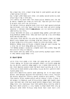 [종교]종교의 정의, 종교의 역할, 종교의 합리화, 종교의 해방, 종교의 수용, 종교와 과학, 종교와 문화, 종교 관련 시사점 분석-5