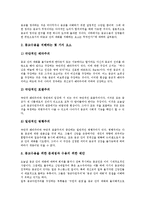 [종교]종교의 정의, 종교의 역할, 종교의 합리화, 종교의 해방, 종교의 수용, 종교와 과학, 종교와 문화, 종교 관련 시사점 분석-8