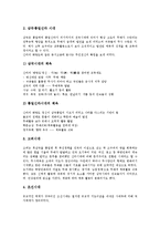 [직장체육활동][체육활동]체육(체육활동)목표,역사, 직장체육(직장체육활동)개념,필요성, 직장체육(직장체육활동)기능,활성화과제-4