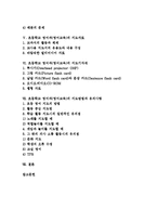 [초등학교 영어과][초등학교 영어교육]초등학교 영어과(영어교육)지도중점,지도목적,지도안, 초등학교 영어과(영어교육)지도자료,지도기자재,지도방법-2