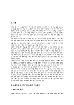 [초등학교 영어과][초등학교 영어교육]초등학교 영어과(영어교육)지도중점,지도목적,지도안, 초등학교 영어과(영어교육)지도자료,지도기자재,지도방법-3