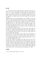 [초등학교 영어과][초등학교 영어교육]초등학교 영어과(영어교육)지도중점,지도목적,지도안, 초등학교 영어과(영어교육)지도자료,지도기자재,지도방법-12