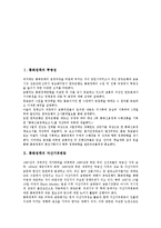 [통화정책]통화정책의 투명성,자산가격변동, 통화정책의 환율변동경로,파급효과, 통화정책과 선제적 통화정책,인플레이션, 통화정책의 방향-2