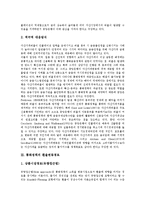 [통화정책]통화정책의 투명성,자산가격변동, 통화정책의 환율변동경로,파급효과, 통화정책과 선제적 통화정책,인플레이션, 통화정책의 방향-5