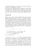 [통화정책]통화정책의 투명성,자산가격변동, 통화정책의 환율변동경로,파급효과, 통화정책과 선제적 통화정책,인플레이션, 통화정책의 방향-7