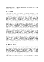 [통화정책]통화정책의 투명성,자산가격변동, 통화정책의 환율변동경로,파급효과, 통화정책과 선제적 통화정책,인플레이션, 통화정책의 방향-8