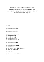 [학교교육][공교육]학교교육(공교육)의 의의,위기, 학교교육(공교육)과 사회계층,촌지, 학교교육(공교육)의 문제점,효율화사례,강화방안-1
