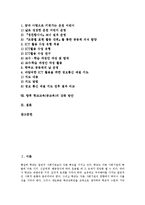 [학교교육][공교육]학교교육(공교육)의 의의,위기, 학교교육(공교육)과 사회계층,촌지, 학교교육(공교육)의 문제점,효율화사례,강화방안-2