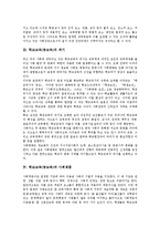 [학교교육][공교육]학교교육(공교육)의 의의,위기, 학교교육(공교육)과 사회계층,촌지, 학교교육(공교육)의 문제점,효율화사례,강화방안-4
