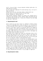 [학교교육][공교육]학교교육(공교육)의 의의,위기, 학교교육(공교육)과 사회계층,촌지, 학교교육(공교육)의 문제점,효율화사례,강화방안-6