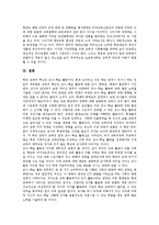 [학교교육][공교육]학교교육(공교육)의 의의,위기, 학교교육(공교육)과 사회계층,촌지, 학교교육(공교육)의 문제점,효율화사례,강화방안-11