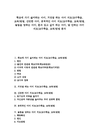 [지도방법][교수학습][교육방법]학교가기싫어하는아이,거짓말하는아이,산만한아이,공격적인아이,혼자있고싶어하는아이(교수학습,교육)방법-1