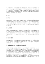 [지도방법][교수학습][교육방법]학교가기싫어하는아이,거짓말하는아이,산만한아이,공격적인아이,혼자있고싶어하는아이(교수학습,교육)방법-3
