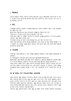 [지도방법][교수학습][교육방법]학교가기싫어하는아이,거짓말하는아이,산만한아이,공격적인아이,혼자있고싶어하는아이(교수학습,교육)방법-8