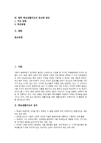 [학교생활지도]학교생활지도 정의,전제조건,목표,사례, 학교생활지도 안전지도방법,이성교제지도방법,비행예방지도방법,공고화방안 분석-3
