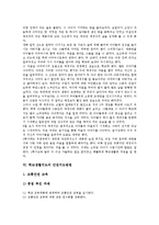 [학교생활지도]학교생활지도 정의,전제조건,목표,사례, 학교생활지도 안전지도방법,이성교제지도방법,비행예방지도방법,공고화방안 분석-6