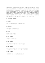 [학교생활지도]학교생활지도 정의,전제조건,목표,사례, 학교생활지도 안전지도방법,이성교제지도방법,비행예방지도방법,공고화방안 분석-9