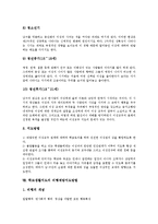 [학교생활지도]학교생활지도 정의,전제조건,목표,사례, 학교생활지도 안전지도방법,이성교제지도방법,비행예방지도방법,공고화방안 분석-10
