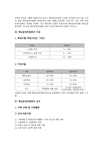 [학교운영위원회]학교운영위원회의 성격,구성,심의, 외국 학교운영위원회의 사례, 학교운영위원회의 운영 방안,한계 분석-4