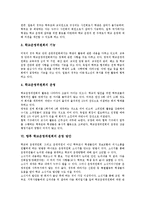 [학교운영위원회]학교운영위원회의 성격,구성,심의, 외국 학교운영위원회의 사례, 학교운영위원회의 운영 방안,한계 분석-8