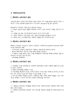 [교육과정]학문중심교육과정, 학교중심교육과정, 인간중심교육과정, 상황중심교육과정, 선택중심교육과정, 경험중심교육과정 분석-3