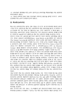 [교육과정]학문중심교육과정, 학교중심교육과정, 인간중심교육과정, 상황중심교육과정, 선택중심교육과정, 경험중심교육과정 분석-4