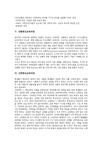 [교육과정]학문중심교육과정, 학교중심교육과정, 인간중심교육과정, 상황중심교육과정, 선택중심교육과정, 경험중심교육과정 분석-7