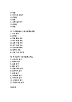 [수업자료][학습자료]한문과 한자쓰기,국어과 경필쓰기,음악과 국악,체육과 민속놀이,미술과 미술작품활동,가정생활예절,독서 수업자료(학습자료)-3